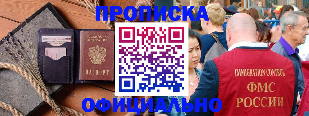прописка регистрация в Кяхте