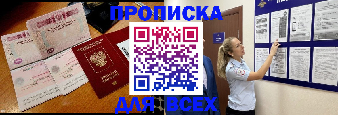 прописка штамп в Кяхте