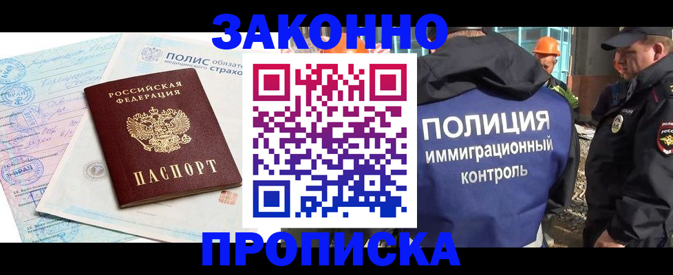 прописка для школы в Кяхте